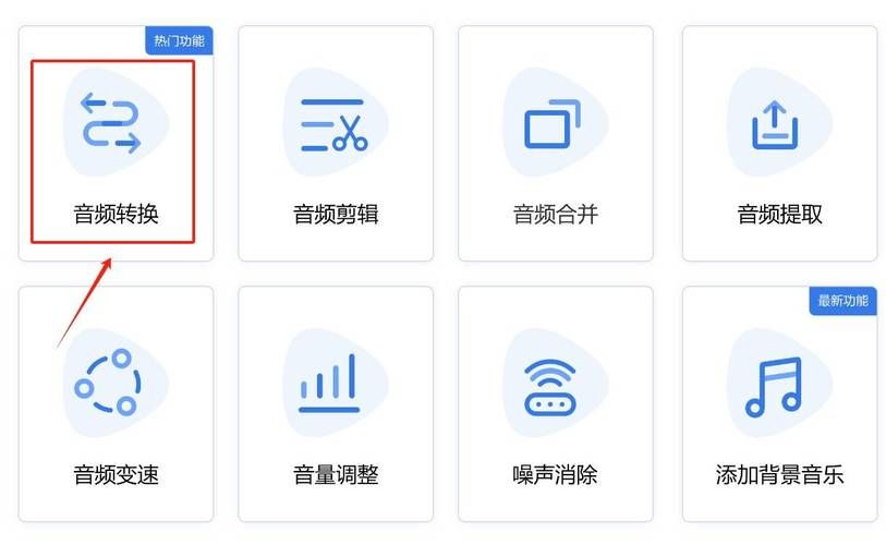 如何用闪电音频格式转换器？快速转换音频只需几步！