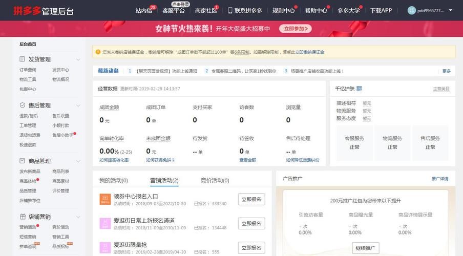 如何登录拼多多商家后台？详细图文教程来了！