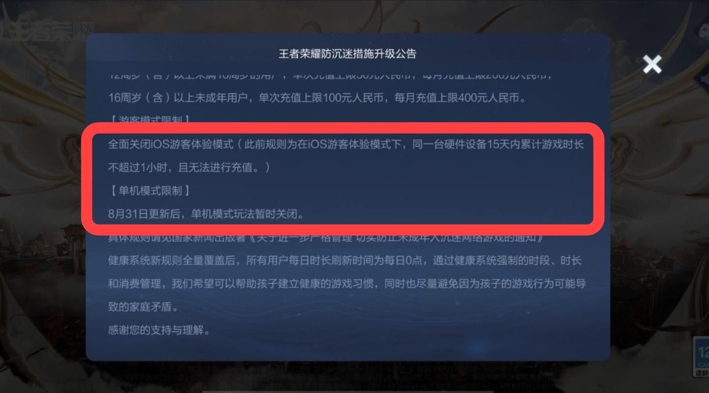 如何解除王者荣耀防沉迷时间？看这篇就够了！
