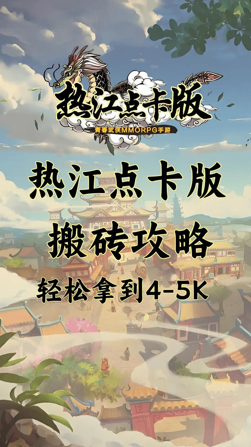 如何通过手游搬砖赚钱？新手必看保姆级教程！