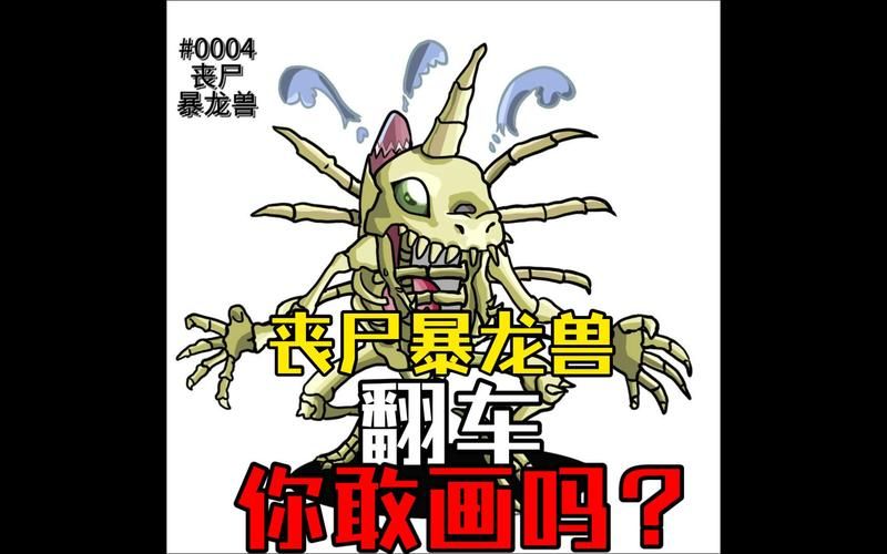 如何避免变成丧尸暴龙兽？这几个方法要知道！