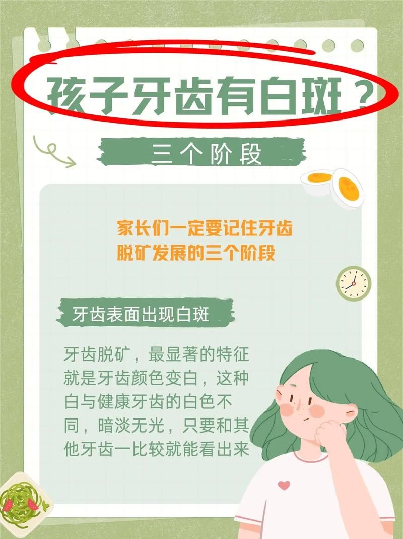 如果牙齿上出现小白点我们应该怎么处理？
