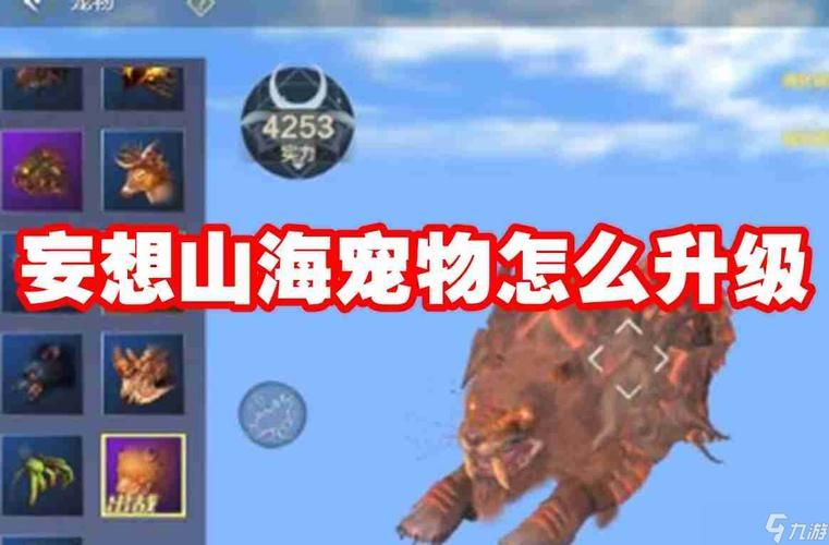 妄想山海0氪玩家必看！哪些宠物最值得培养？