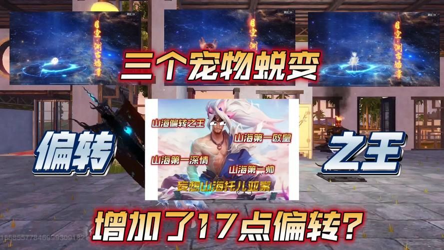 妄想山海0氪玩家必看！哪些宠物最值得培养？