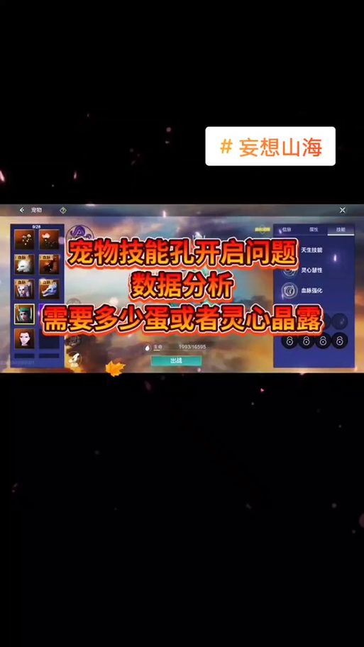 妄想山海宠物技能槽开启攻略，让你的宠物更强大！