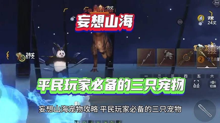 妄想山海宠物技能槽开启攻略，让你的宠物更强大！