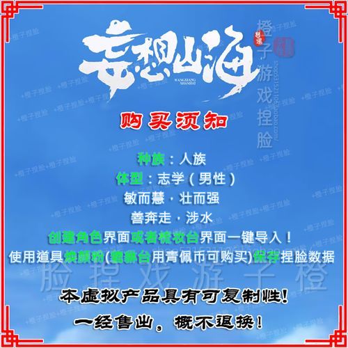 妄想山海捏脸数据分享，最帅男代码看这篇就够了！