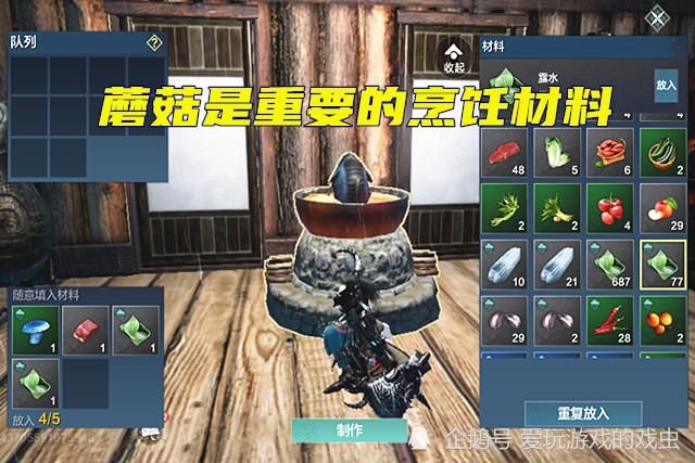 妄想山海美食攻略：蘑菇肉汤的详细制作教程！