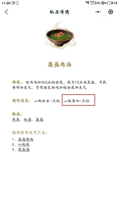 妄想山海蘑菇在哪采集？新手快速找蘑菇攻略！