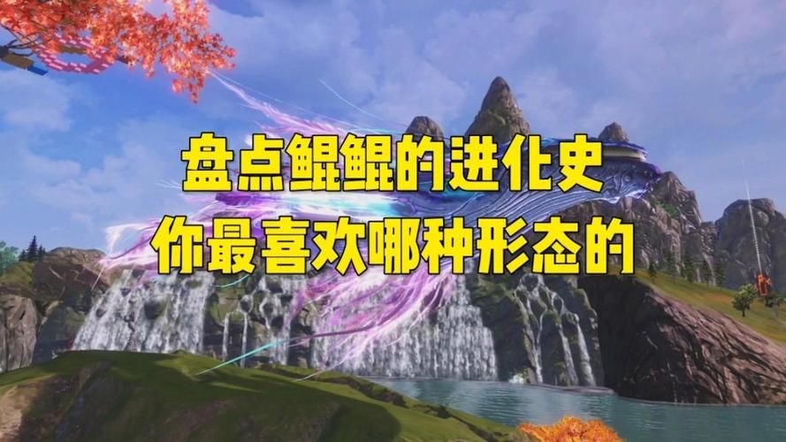 妄想山海鲲怎么进化？超简单教程新手一看就会！