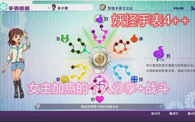 妖怪手表4++攻略大全，快速升级通关看这里！