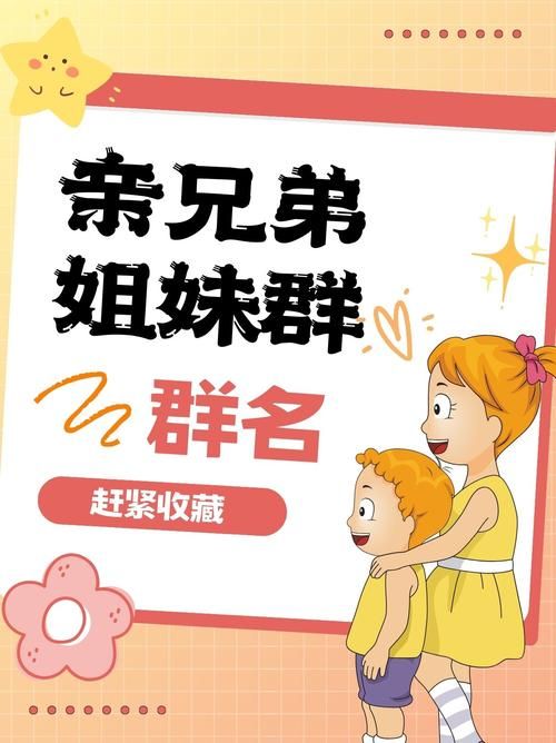 姐妹群名片分享，快来领取专属的闺蜜群名称！