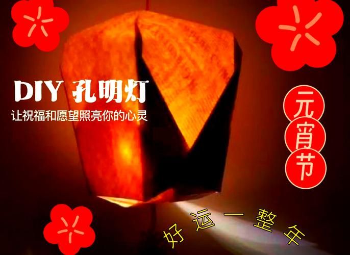 孔明灯怎么做？手把手教你DIY许愿灯（详细图解）
