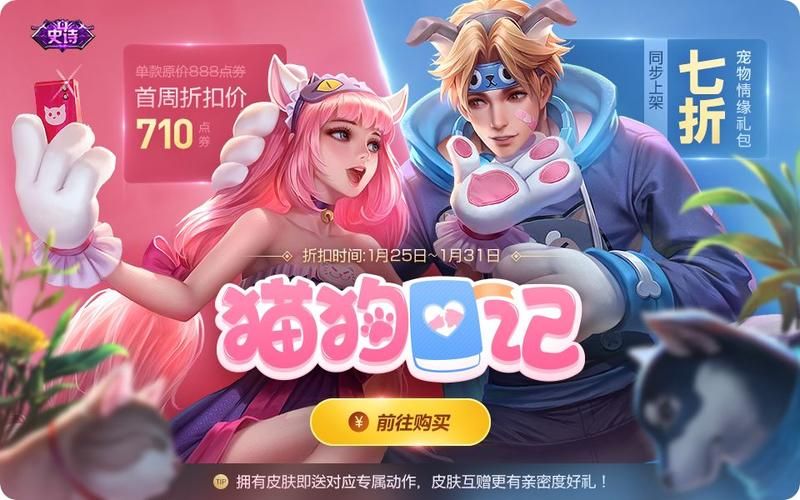 孙策猫狗皮肤可以用碎片兑换？看完这篇你就懂了！