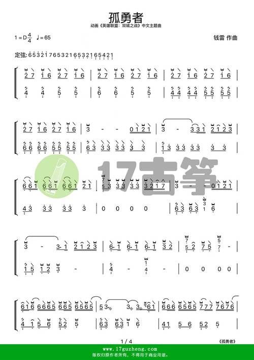 孤勇者数字简谱怎么看？新手入门教程分享！
