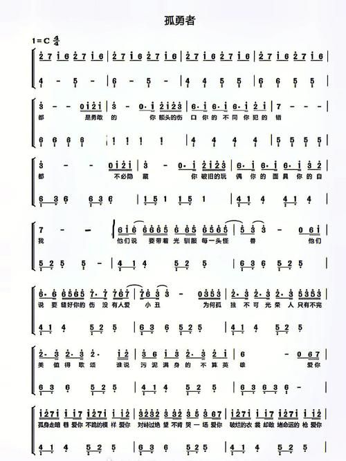 孤勇者歌曲简谱哪里有？完整版简谱免费下载！