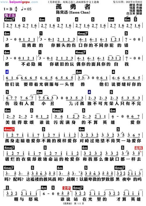 孤勇者歌曲简谱哪里有？完整版简谱免费下载！