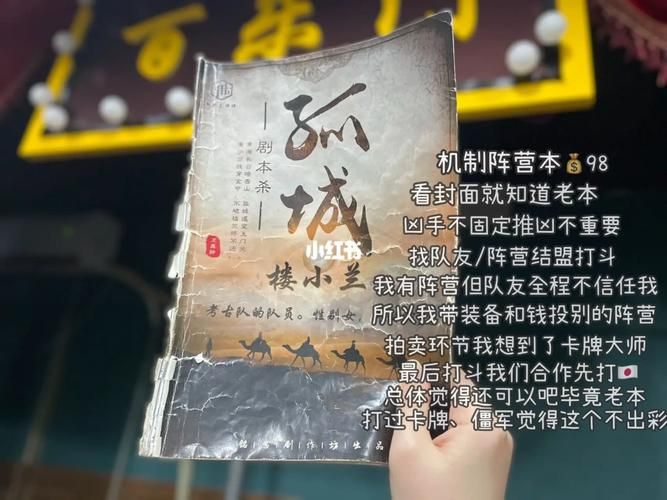 孤城剧本杀难不难？适合新手还是老玩家看这篇！
