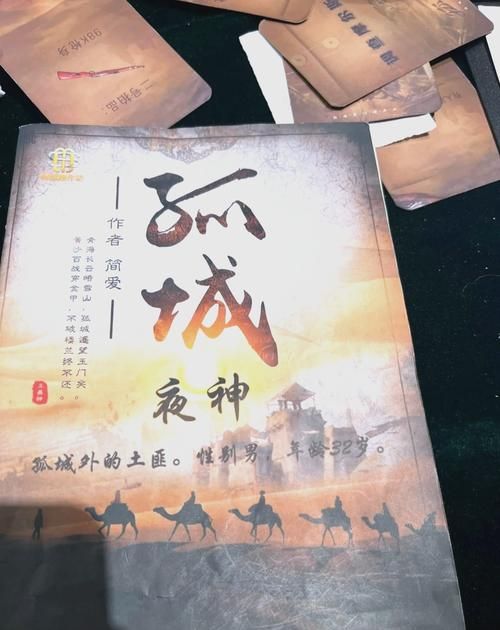 孤城剧本杀难不难？适合新手还是老玩家看这篇！
