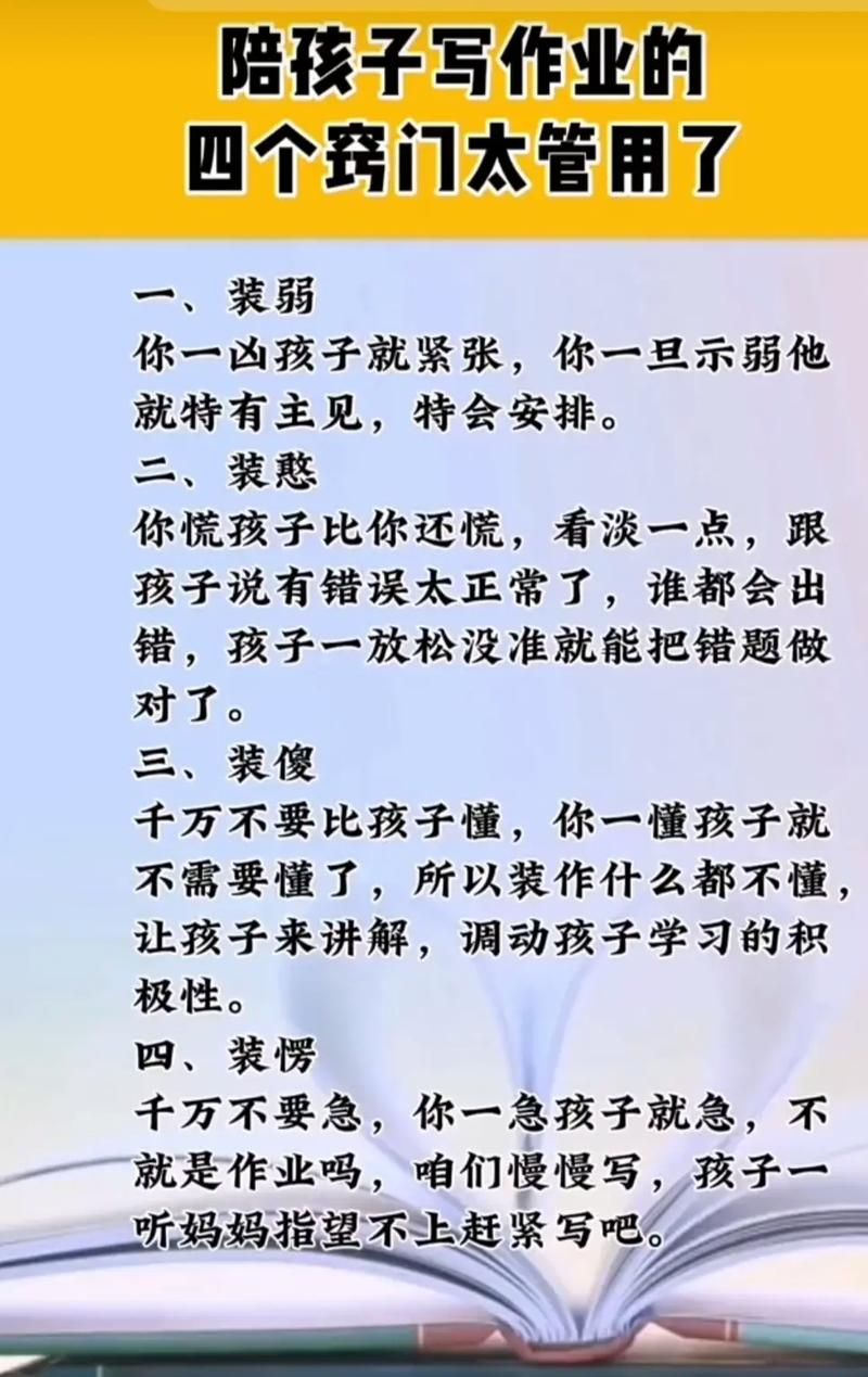孩子作业在线不会做家长咋办？辅导技巧分享！