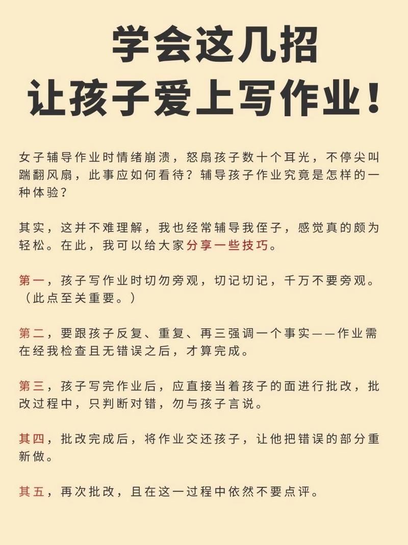 孩子作业在线不会做家长咋办？辅导技巧分享！