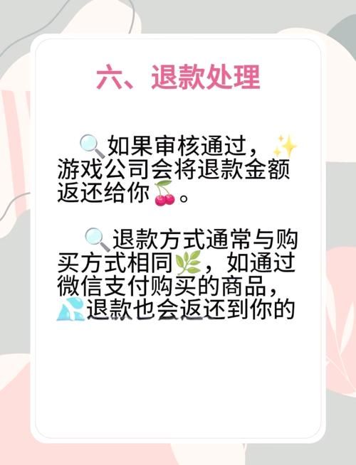 孩子玩王者荣耀充错钱了？这份退款流程请收好！