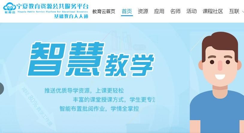 宁夏教育资源公共服务平台登录，学生家长必看！