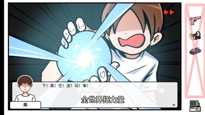 宅男的人间冒险下载手机版中文版，游戏体验分享！