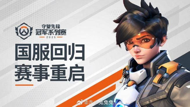 守望先锋2国服啥时候上线？最新消息抢先看！