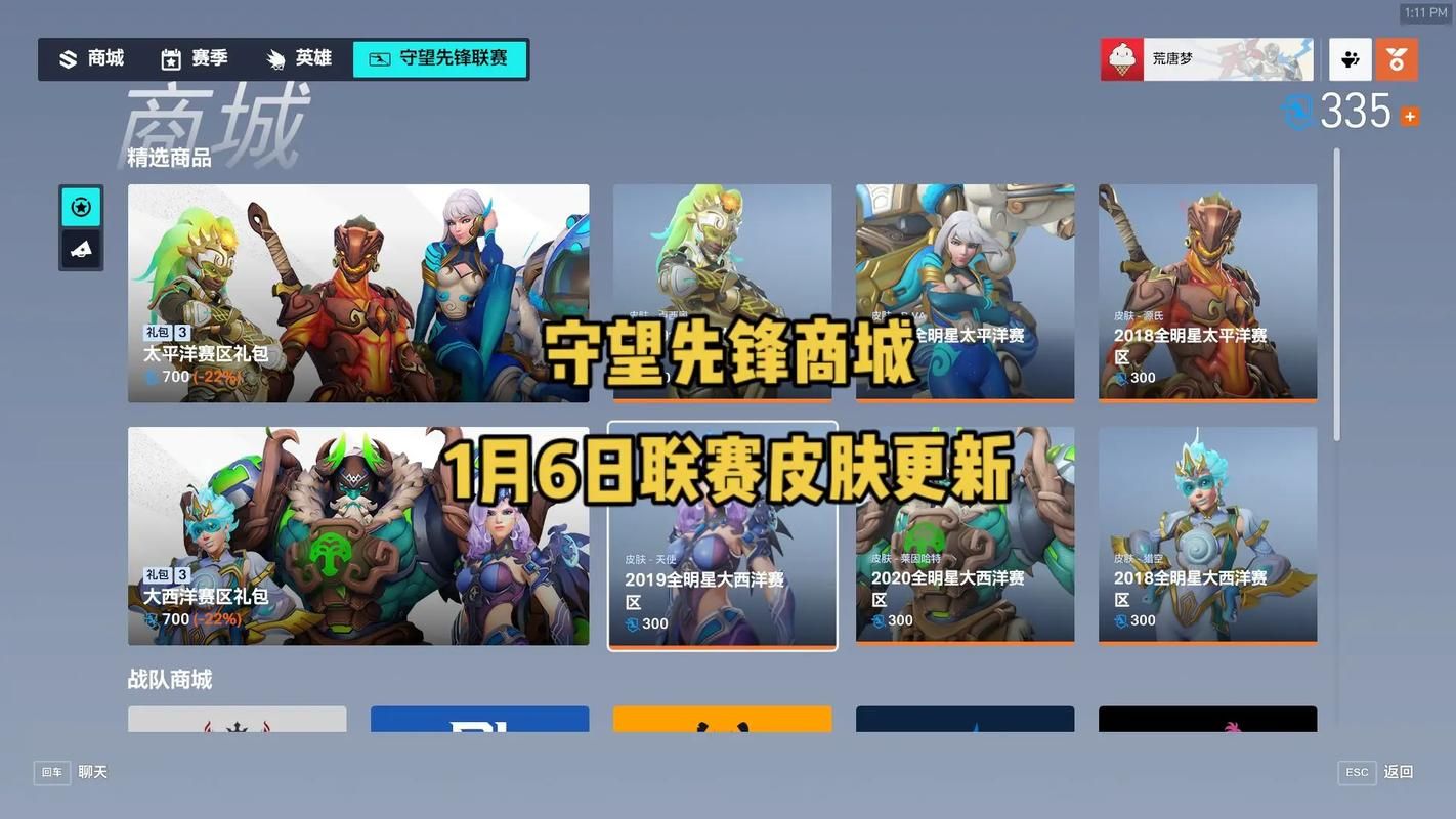 守望先锋联赛皮肤更新时间，最新皮肤抢先看！