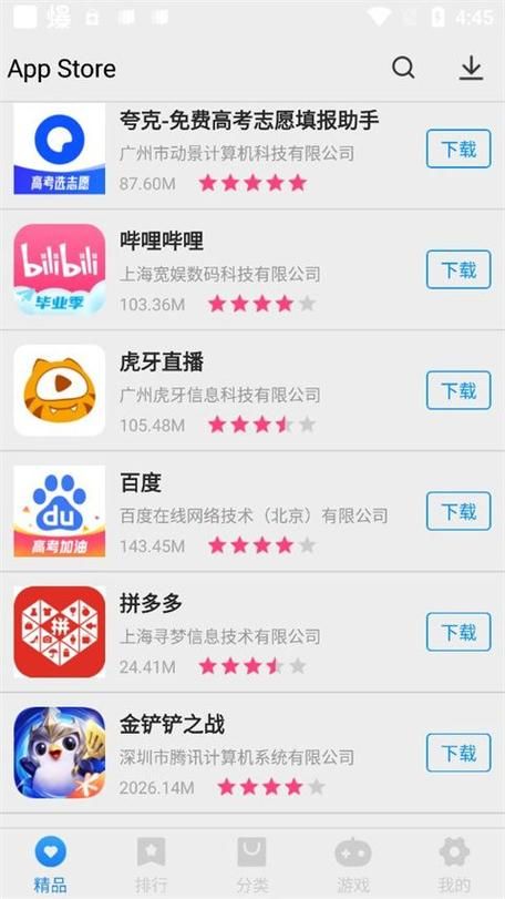 安卓应用市场下载哪个好？对比这几个应用商店！