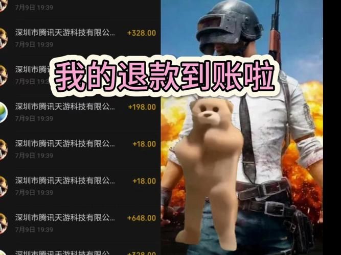 安卓手机和平精英充值咋退？退款攻略看这里！