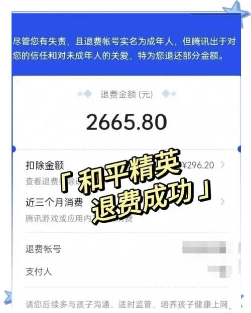 安卓手机和平精英充值咋退？退款攻略看这里！