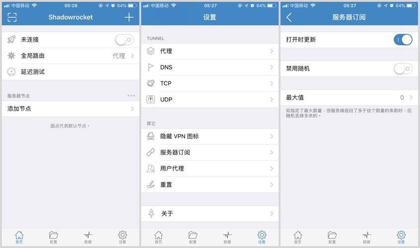 安卓手机怎么用shadowrocket？新手一看就会！