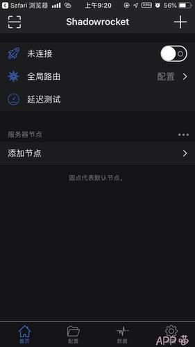 安卓手机怎么用shadowrocket？新手一看就会！