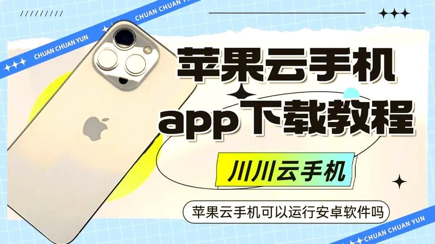 安卓系统如何玩ios账号游戏？跨平台畅玩不是梦！