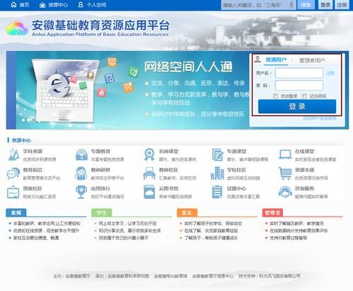 安徽基础教育资源应用平台学生登录入口在哪？看这里！