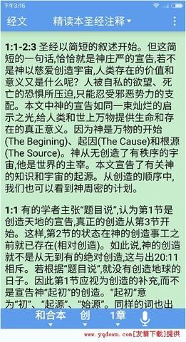 安装精读圣经找不到？这里有官方下载地址！