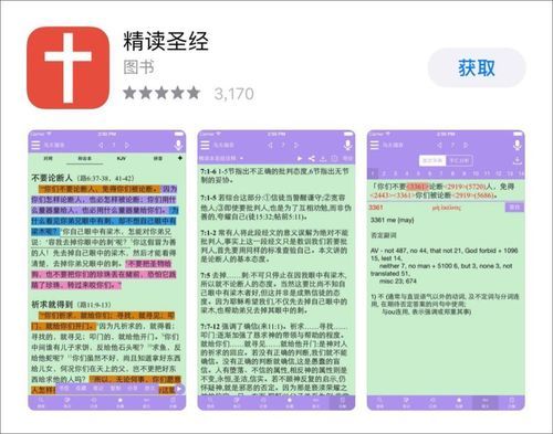 安装精读圣经找不到？这里有官方下载地址！