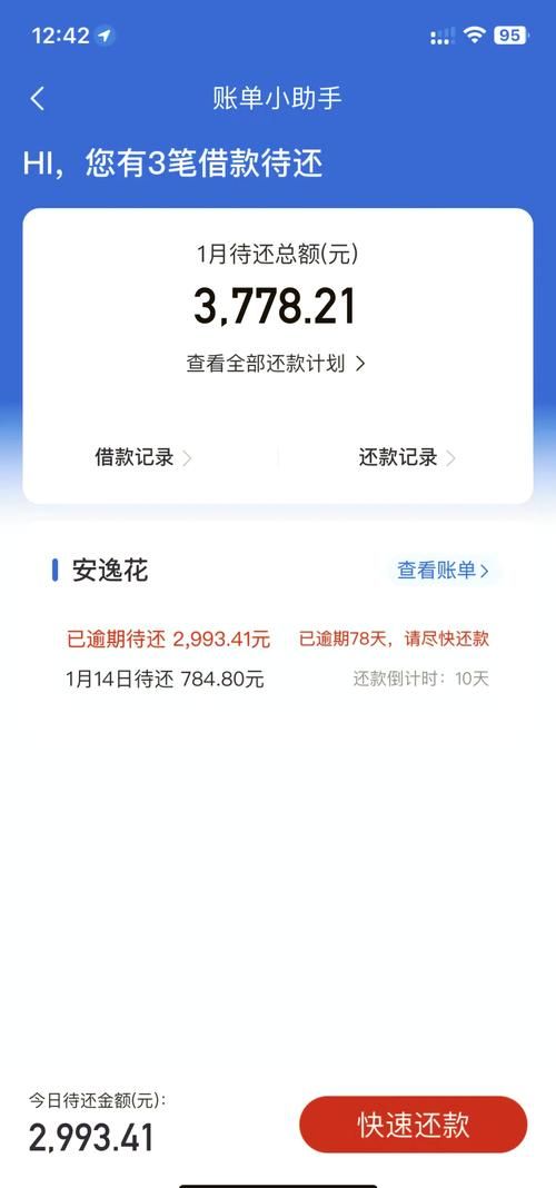 安逸花50000利息高吗？一天的利息算出来吓一跳！