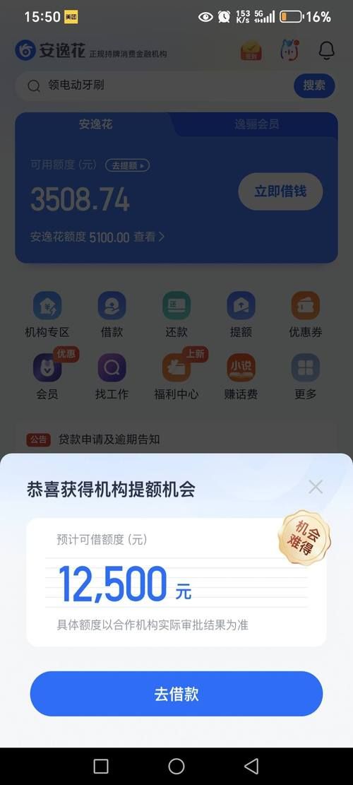 安逸花借款app下载安装失败？试试这几个解决方法！