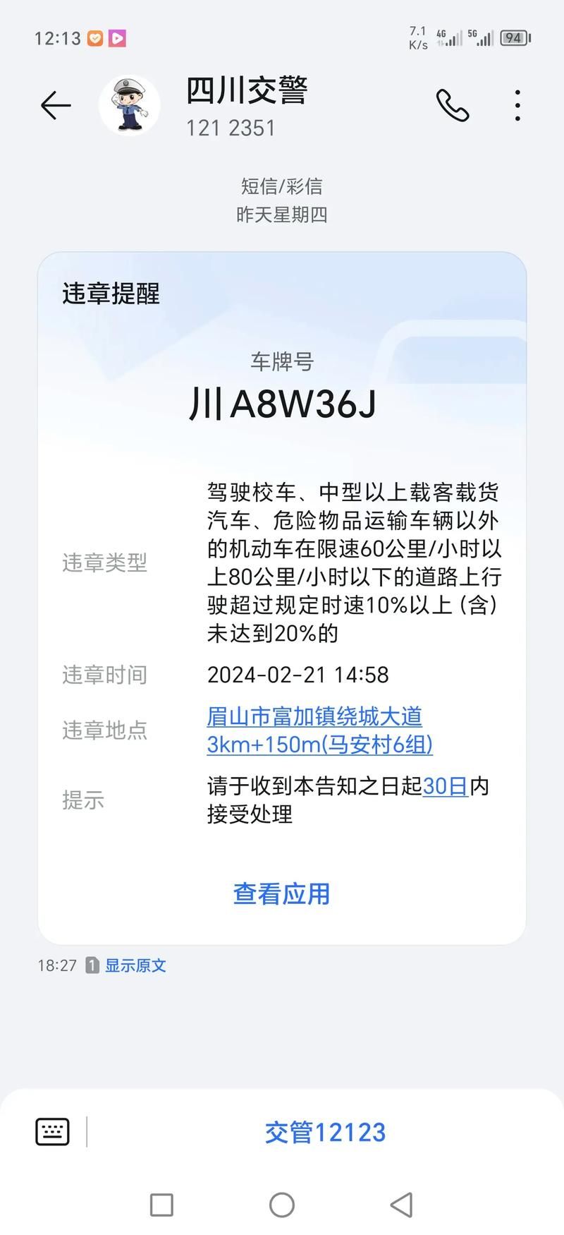 官方app！123123违章车辆查询官网下载及教程！
