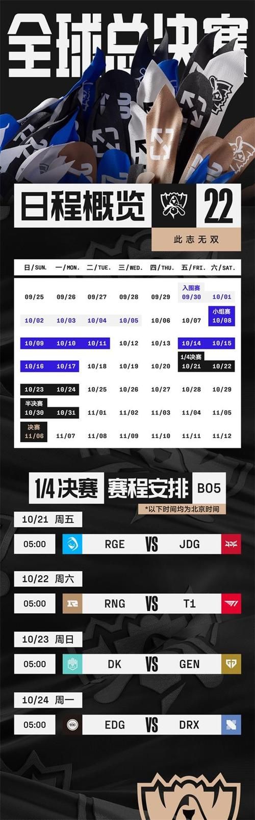 官方发布s12赛程时间！详细对战表抢先看！