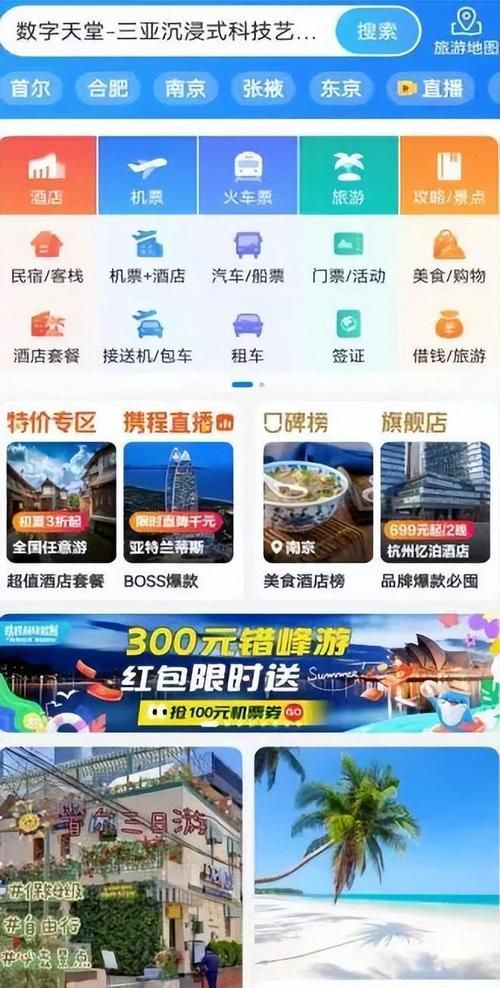 官方携程网App下载，手机版便捷预订酒店机票！