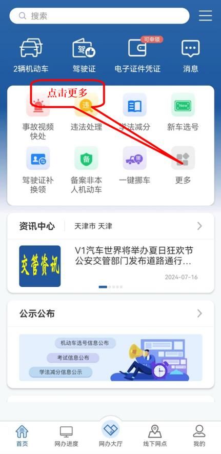 官方正版12123交管app下载，认准这个链接！