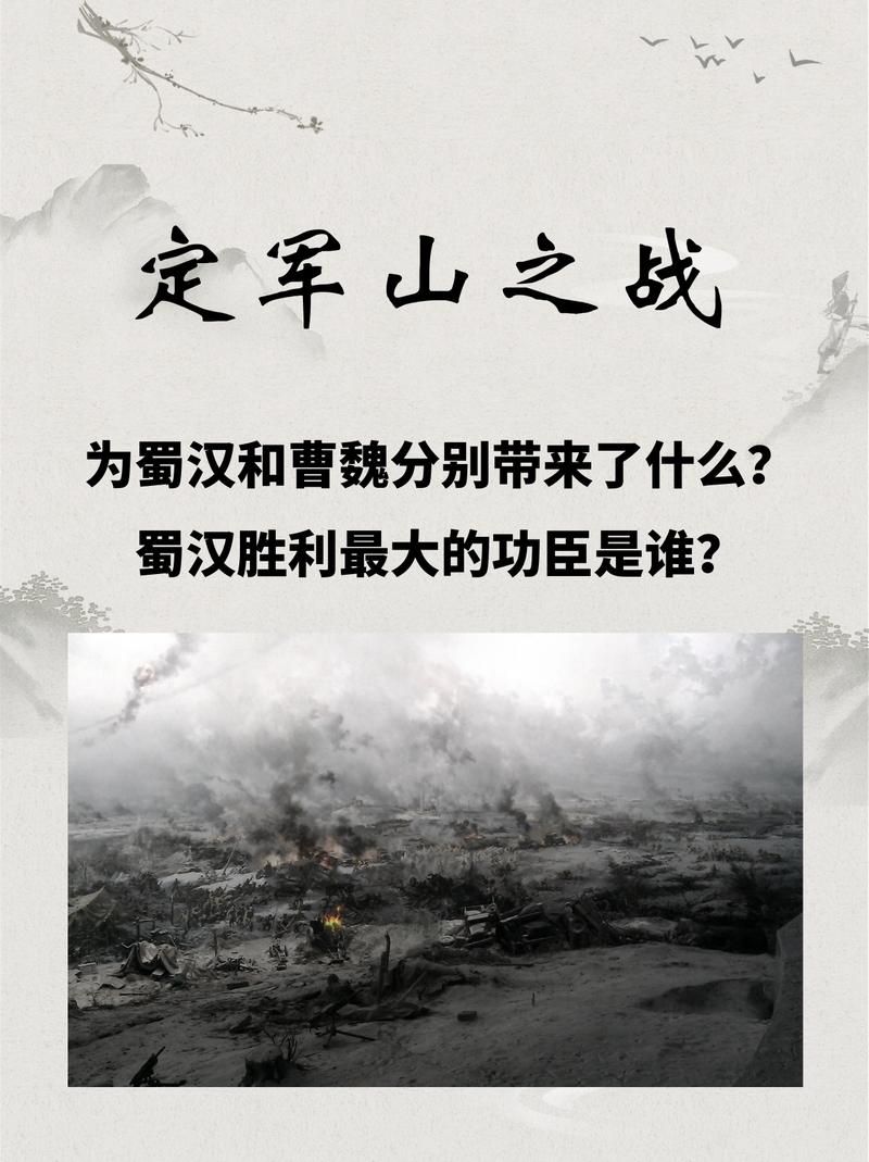 定军山之战谁赢了？这场仗到底有多重要？