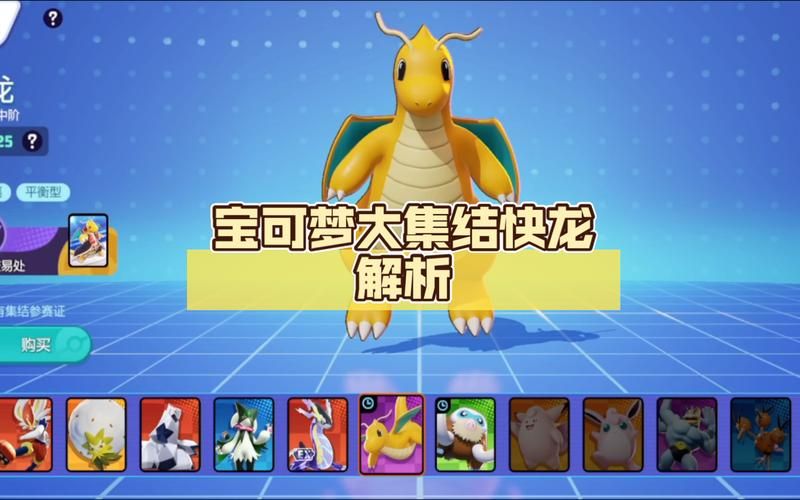宝可梦哈克龙怎么进化？快速升级变身快龙攻略！
