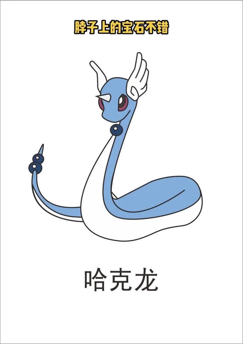 宝可梦哈克龙怎么进化？快速升级变身快龙攻略！