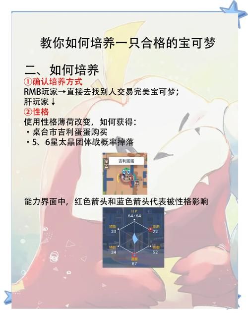 宝可梦培养攻略：先刷努力值还是先升级？