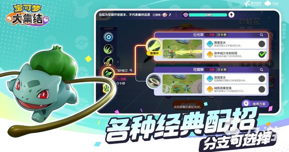 宝可梦大集结下载安装手游版，最新版本免费下载！